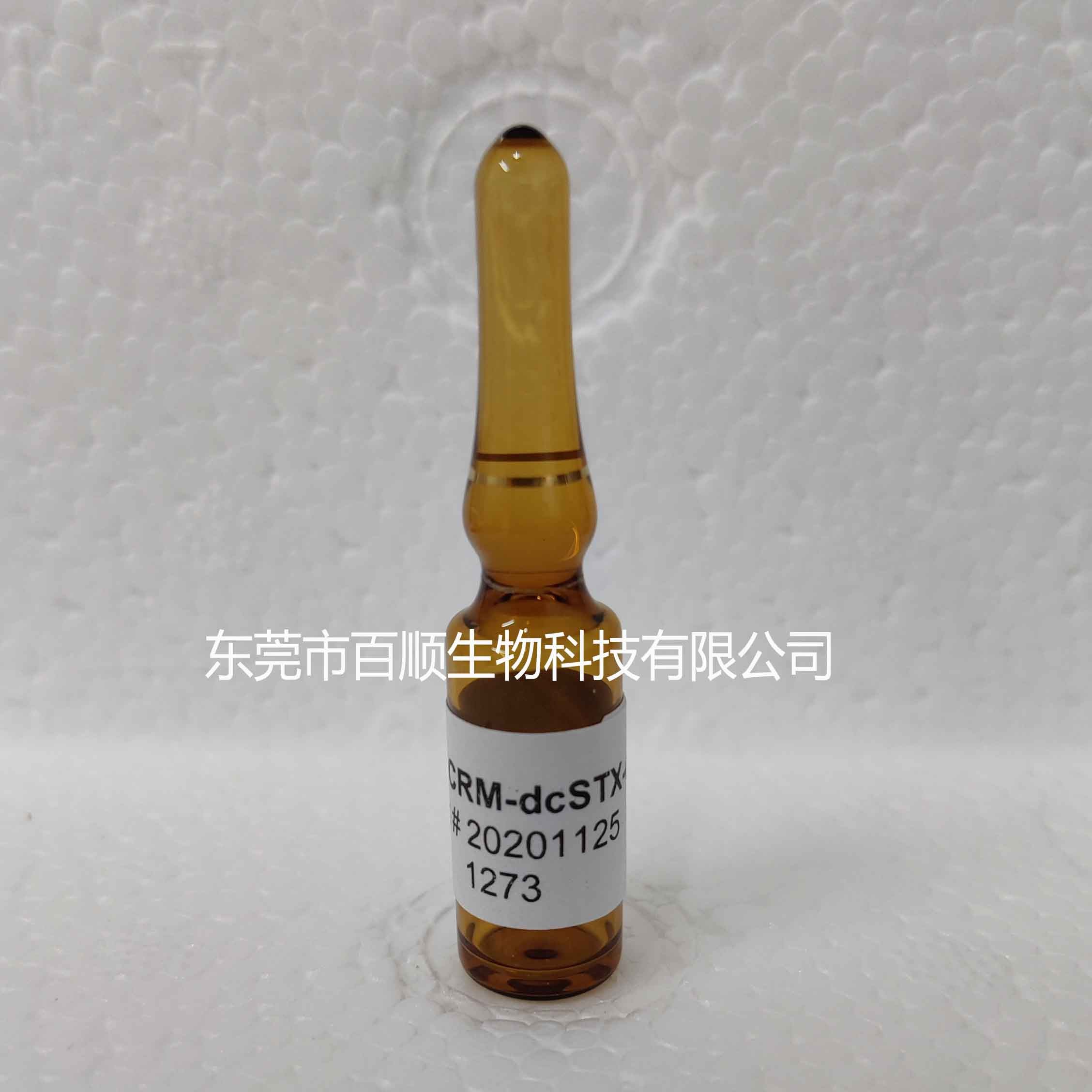 CRM-dcSTX 脫氨甲?；扛蚨舅兀∟RC標(biāo)準(zhǔn)品）